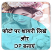 Photo pe shayari likhe or dp banaye