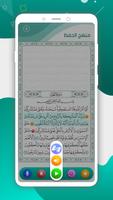 المصحف المدرسي الإشاري screenshot 2