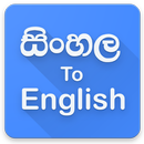 Sinhala Speaking to English Translator APK