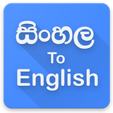 Sinhala Speaking to English Translator biểu tượng