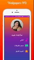 برنامه‌نما أغاني ساجده عبيد ردح عراقي عکس از صفحه