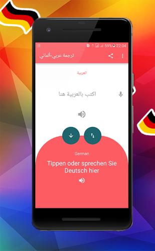 قاموس الماني عربي والعكس ناطق مجاني For Android Apk Download