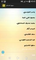 سورة الدخان / تلاوات مختلفة Ekran Görüntüsü 2