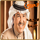 ikon أغاني محمد عبدو