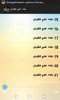 دعاء ختم القرآن الكريم Screenshot 3