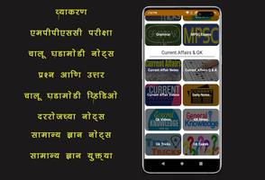 برنامه‌نما Marathi GK Marathi Current Aff عکس از صفحه