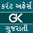 Current Affairs GK in Gujarati APK