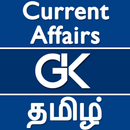 Tamil Current Affairs GK TNPSC APK