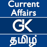 Tamil Current Affairs GK TNPSC APK