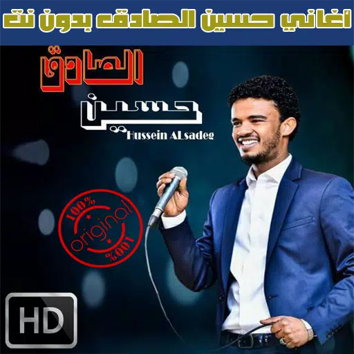 اغاني حسين الصادق بدون نت 2019 - Hussein Al Sadiq APK pour Android  Télécharger
