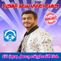 جميع اغاني سعد المجرد بدون نت Saad Lamjarred 2019