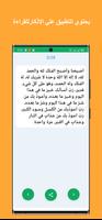 اذكار الصباح والمساء والرقيه تصوير الشاشة 3