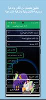 اذكار الصباح والمساء والرقيه تصوير الشاشة 1