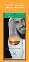 اذكار الصباح والمساء والرقيه تصوير الشاشة 2