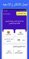 دعاء الصالحين الملصق