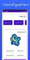 دعاء الصالحين تصوير الشاشة 1