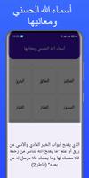 دعاء الصالحين تصوير الشاشة 3