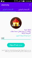فاتورة الكهرباء حساب الاستهلاك الملصق