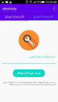فاتورة الكهرباء حساب الاستهلاك تصوير الشاشة 1