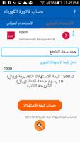 حاسبه استهلاك الكهرباءالسعوديه الملصق