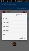 حاسبه استهلاك الكهرباءالسعوديه تصوير الشاشة 1