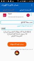 حاسبه استهلاك الكهرباءالسعوديه تصوير الشاشة 2