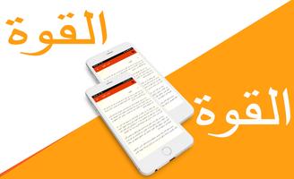 كتاب القوة captura de pantalla 1