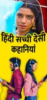 Desi Kahani Apps Hindi poster