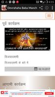 Devraha Baba Manch Screenshot 2