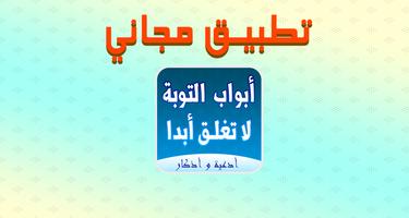 التوبة الى الله - منبه الغافلين اسکرین شاٹ 1