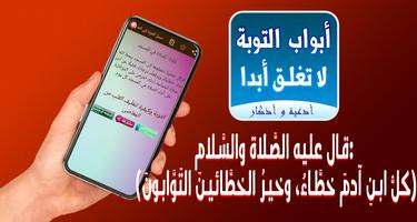 التوبة الى الله - منبه الغافلين screenshot 3