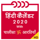 Hindi Calendar 2020 with Chalisa, Aarti  & Mantra APK