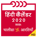 Hindi Calendar 2020 with Chali APK