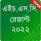 آیکون‌ HSC Result 2022