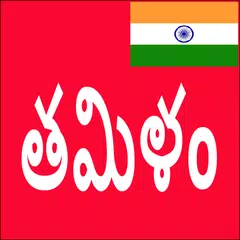 Learn Tamil From Telugu XAPK download