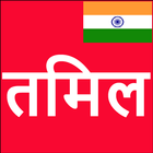 Learn Tamil From Hindi Pro icon