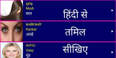 Learn Tamil From Hindi Pro poster