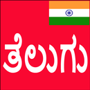 Learn Telugu From Kannada APK