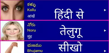 Learn Telugu From Hindi