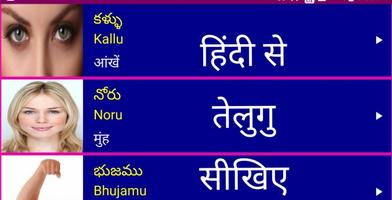 Learn Telugu From Hindi Pro poster