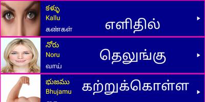 Learn Telugu From Tamil Plakat