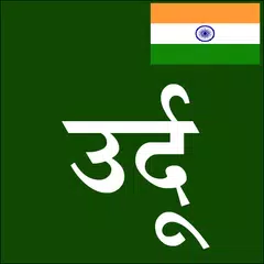 Learn Urdu From Hindi XAPK download