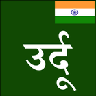 Learn Urdu From Hindi иконка
