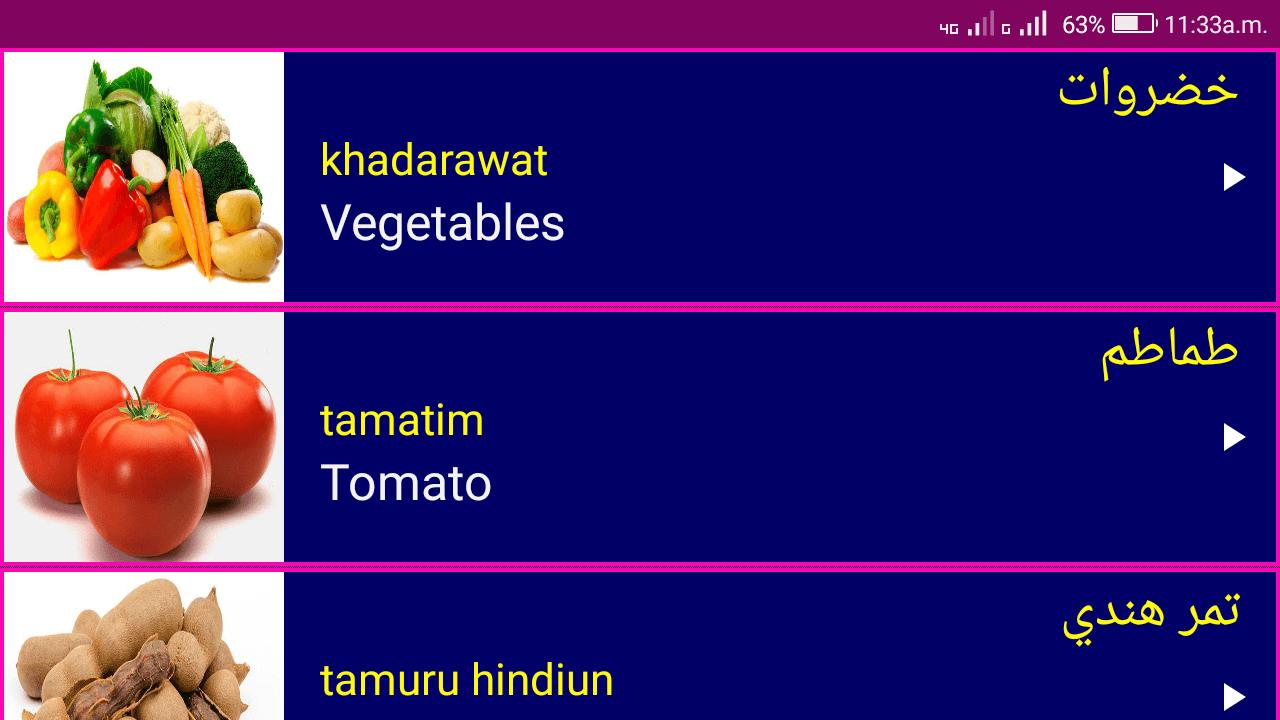 طماطم بالانجليزي