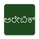 Learn Arabic From Kannada APK