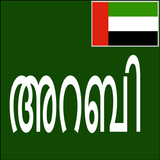 Learn Arabic From Malayalam icon