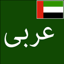 Learn Arabic From Urdu APK