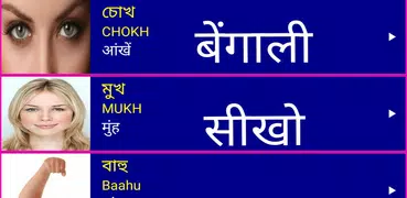 Learn Bengali From Hindi