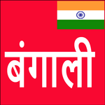Learn Bengali From Hindi icon