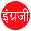 Learn English From Marathi